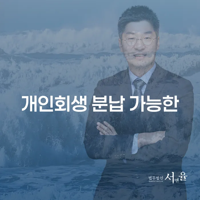 개인회생사무실 카드빚 연체 채무조정제도를 이용