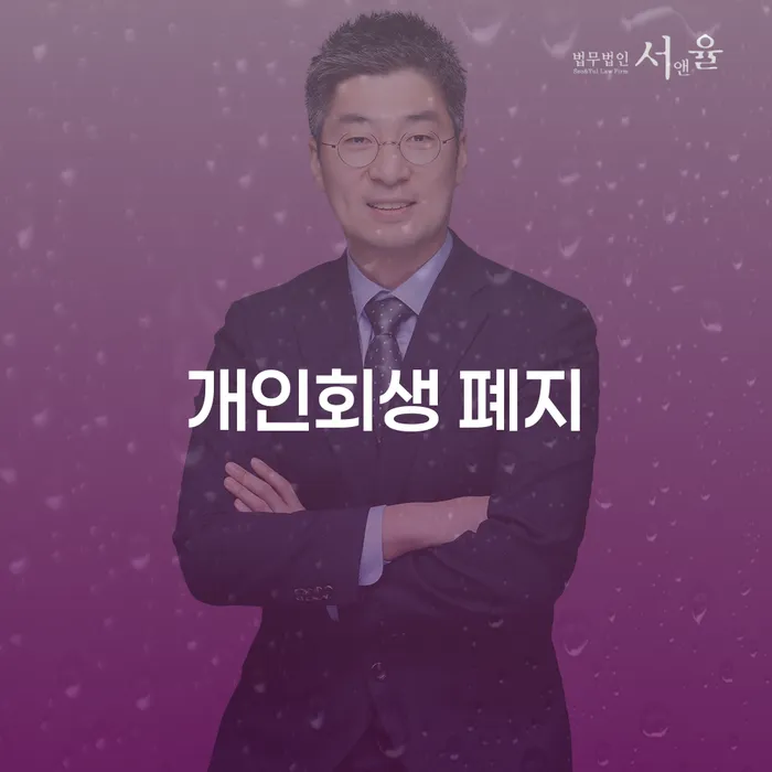 개인회생탕감 추심 대응법 필수로 알아야하는 부분
