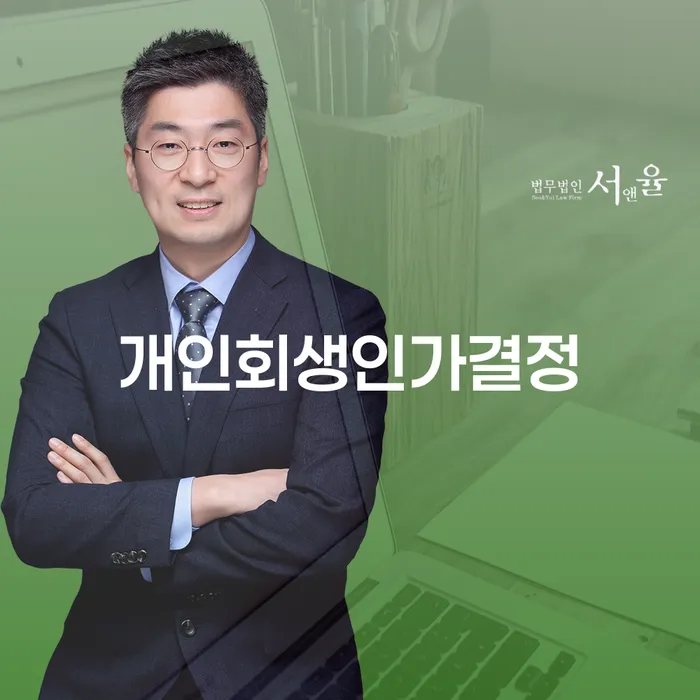 면책 연체 채무 신속해결방법 무료상담진행