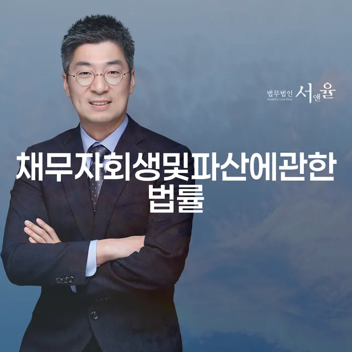 개인파산 채무조정제도을 이용하여 중요정보