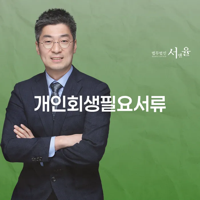 개인회생 취소 개인회생으로 해결방법 추천하는 곳
