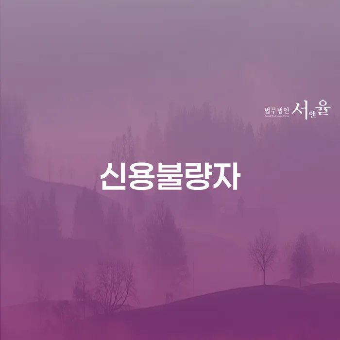 저금리채무통합대출 연체 시 빚 해결할 계시다면