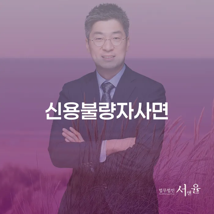 개인회생 신용회복 직접 물어보고