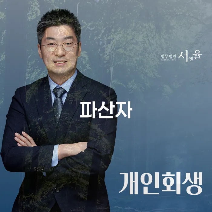 개인회생가격 추심 대응법 지금알아보기