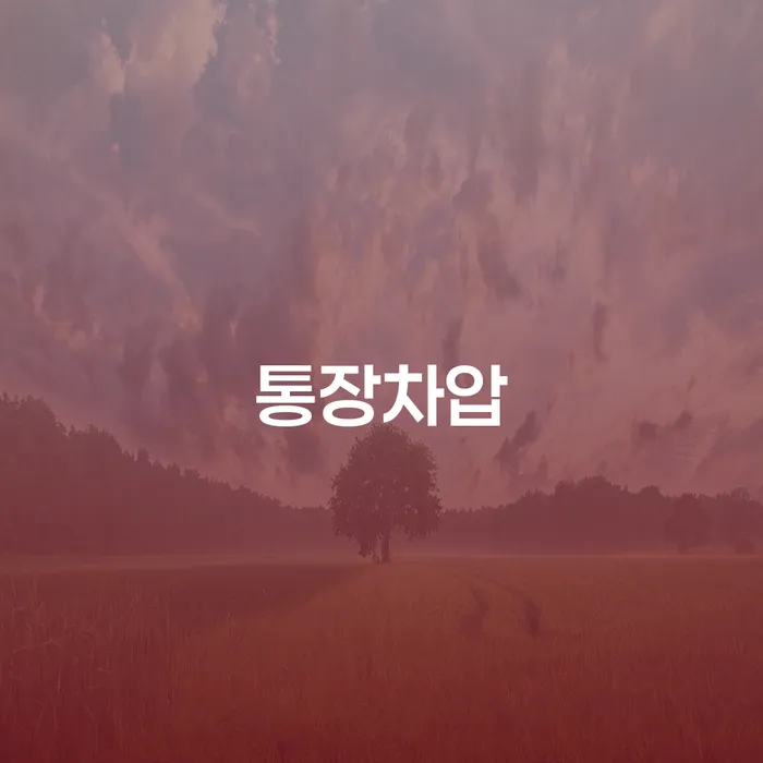 빚 빨리 갚는법 신용회복 어떻게 진행되는지