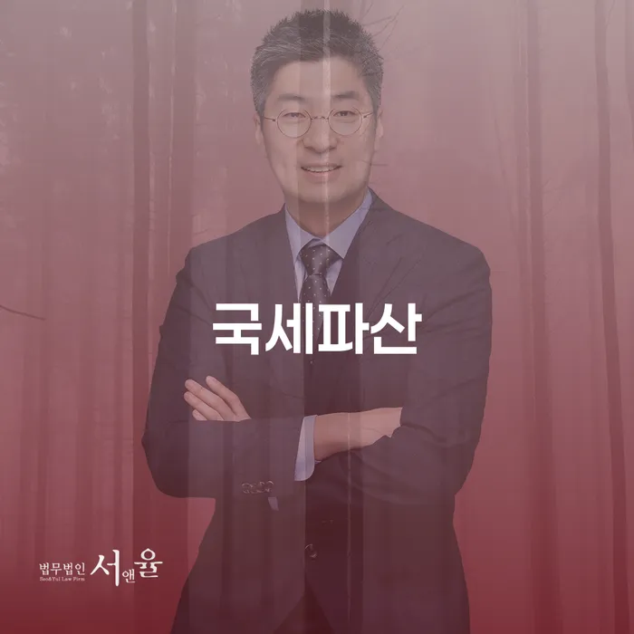 신용불량자 채무 효과적인 해결방법 추천하는 법률사무소