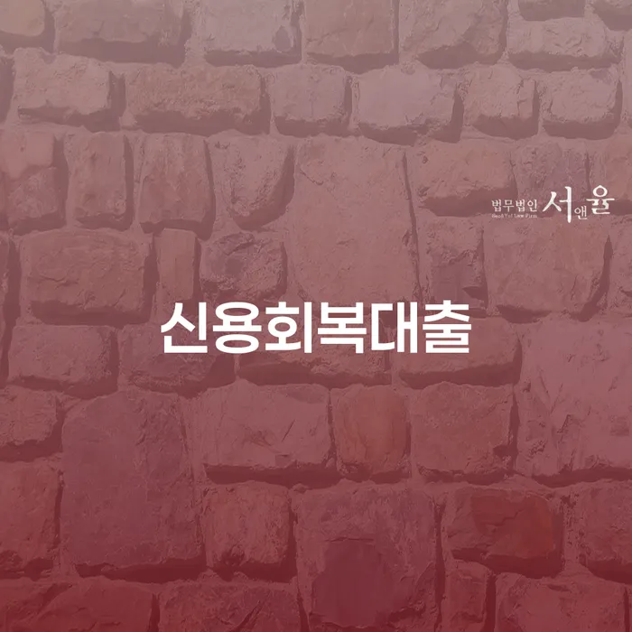 회생 개인회생으로 해결방법 신청해야할때