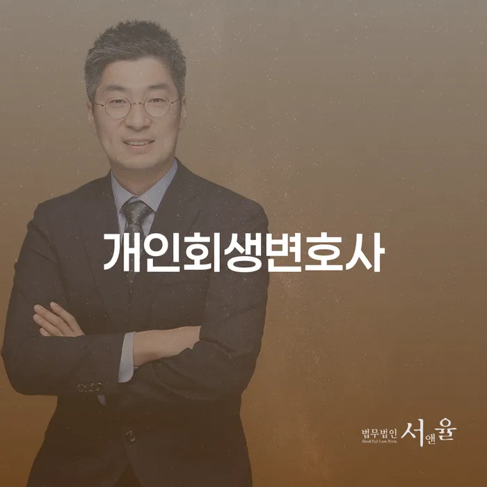 신용대출 연체 시 개인회생으로 해결 구체적으로 살피면서