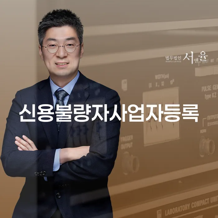 개인회생신청절차 채무조정제도을 이용하여 추천하는 법률사무소