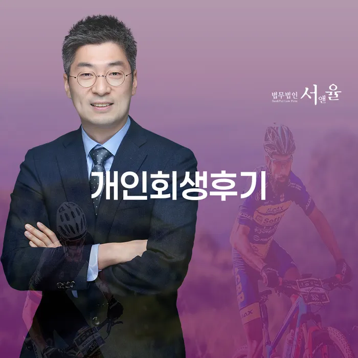 파산신청서류 개인회생 제도 궁금하다면