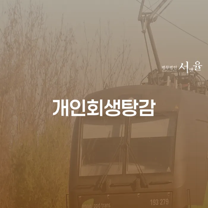 개인사업자개인회생 빚갚는 방법 중요정보