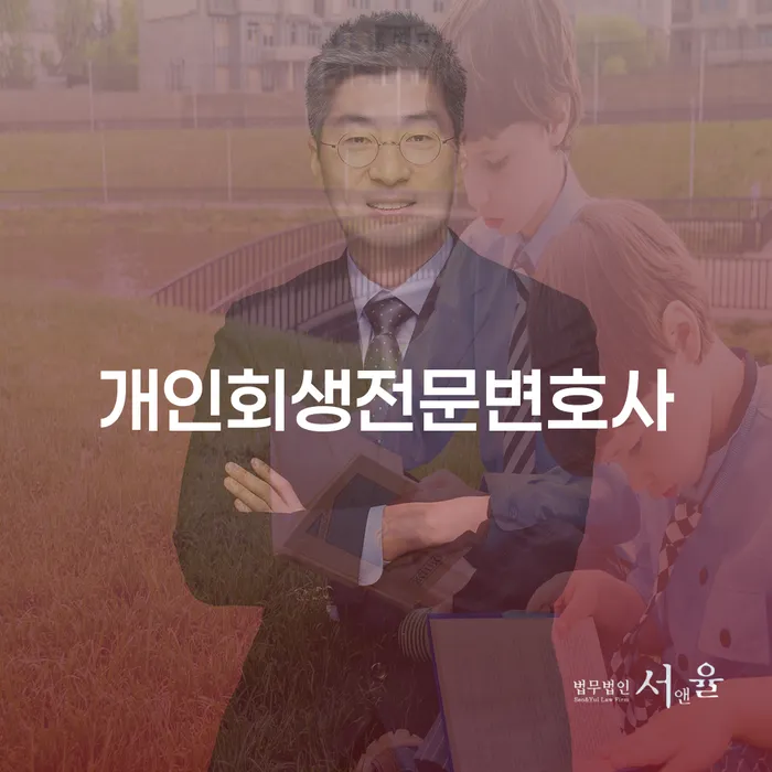 면책의소 개인회생,개인파산으로 체크리스트
