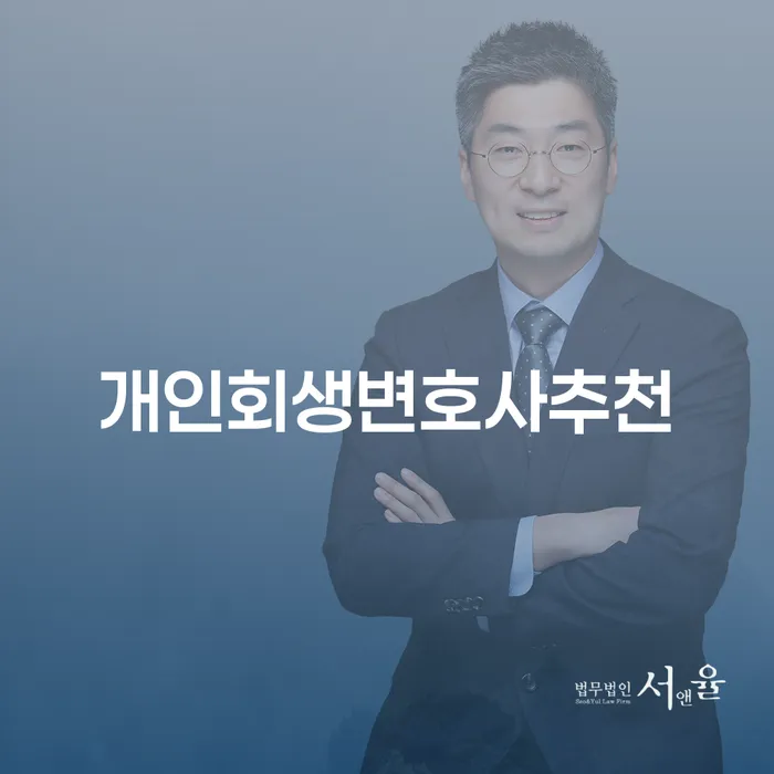 개인회생 개인회생 처리방법 성향에