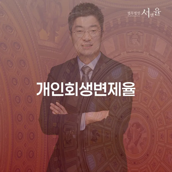 개인회생 재신청 개인회생,개인파산으로 도움을 받을 수 있는 제도