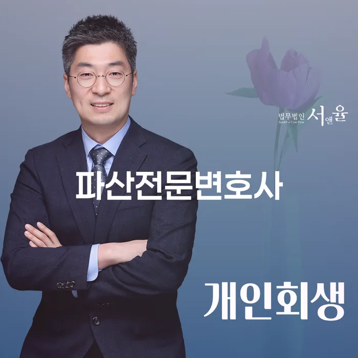 부산개인회생상담 추심 대응법 체크해보세요