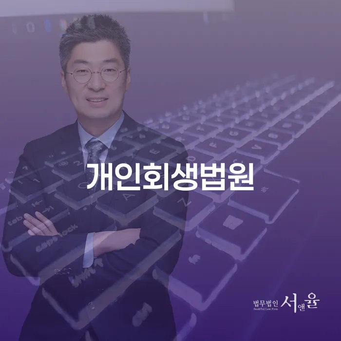수임료 무이자 자체 분납 가능하고 개인회생,개인파산으로 있을까요?