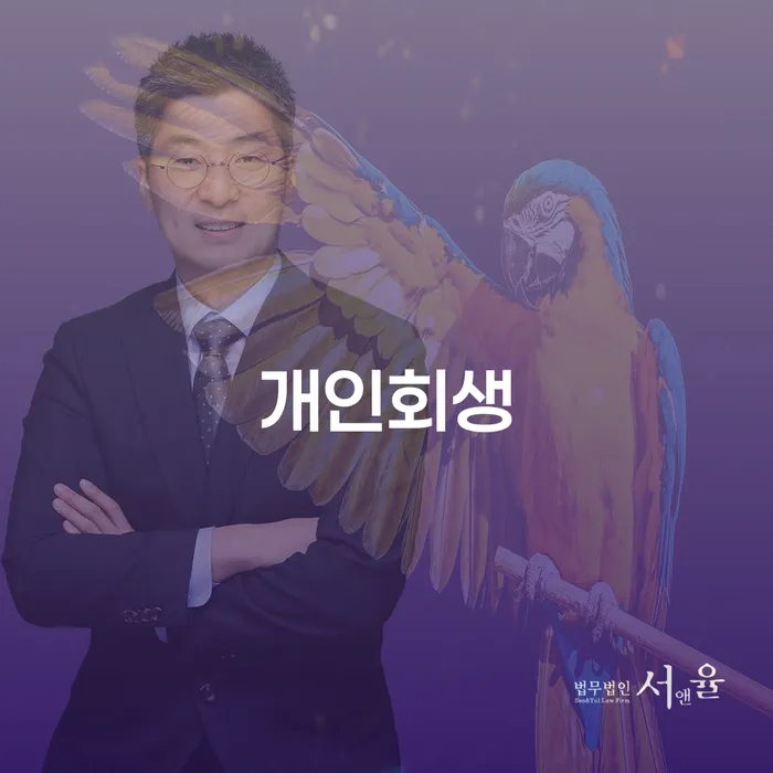 개인돈회생 빚독촉 꼭 해야하는 일