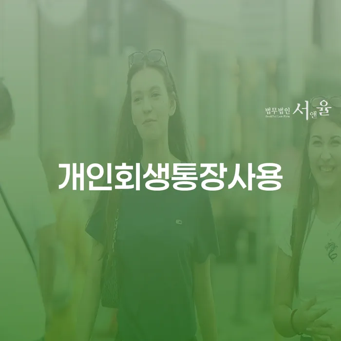 개인회생파산 개인회생 체크해보세요
