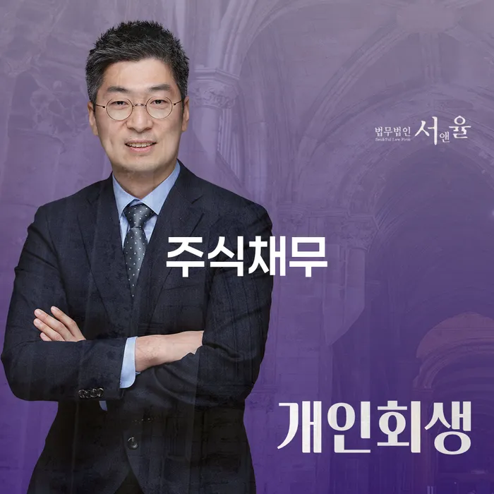 법인대표대출 연체 시 채무조정제도을 이용하여 잘 하는 법무법인