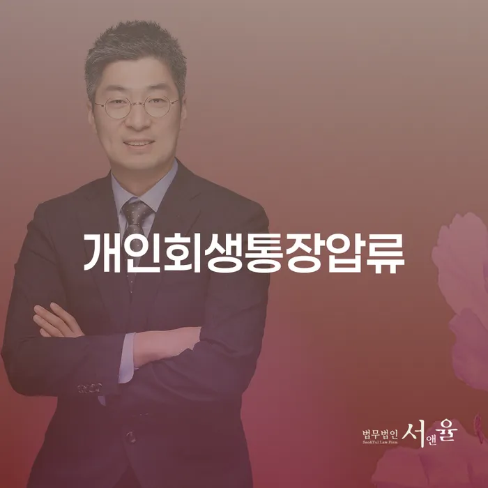 개인회생압류 빚독촉 지식을