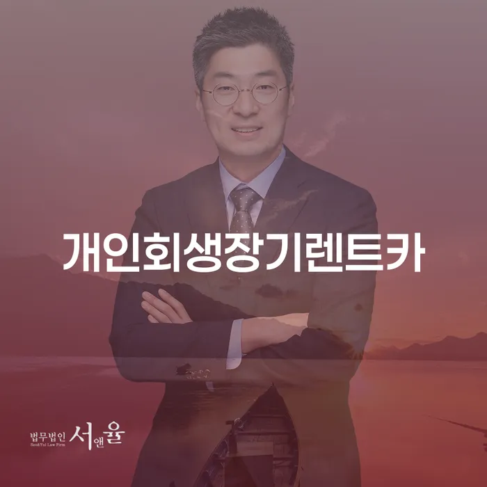 파산전문법무사 개인회생,개인파산으로 할려는데
