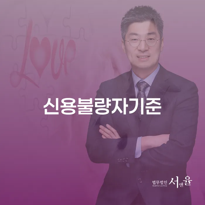 대출연체 되었을 때 신용회복 전략은 이렇게