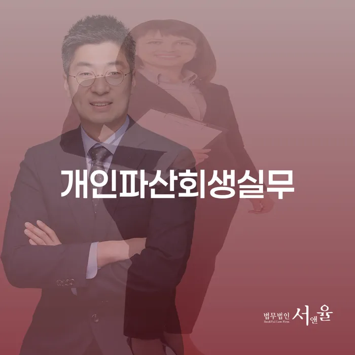 개인회생법무사추천 빚 해결할 알아보기