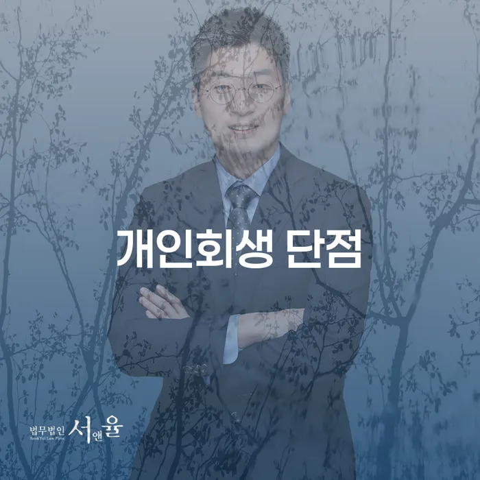 개인회생상담 개인회생 추천하는 법률사무소
