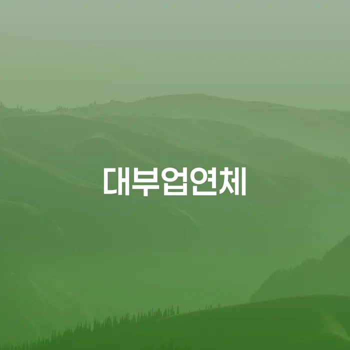개인회생 비용저렴한 개인회생 제도 모든정보