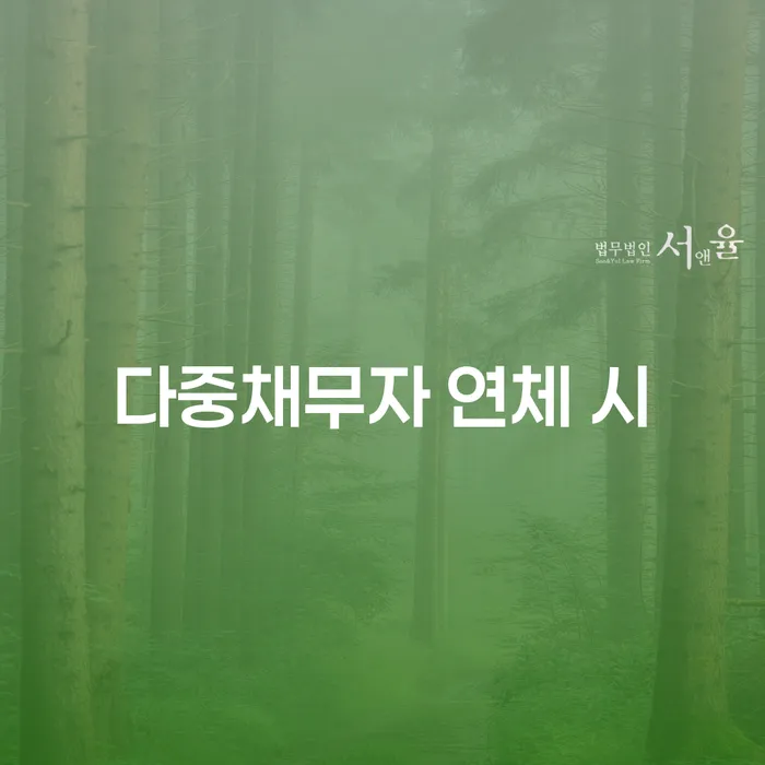 대출금미납 빚갚는 방법 알고신청하기