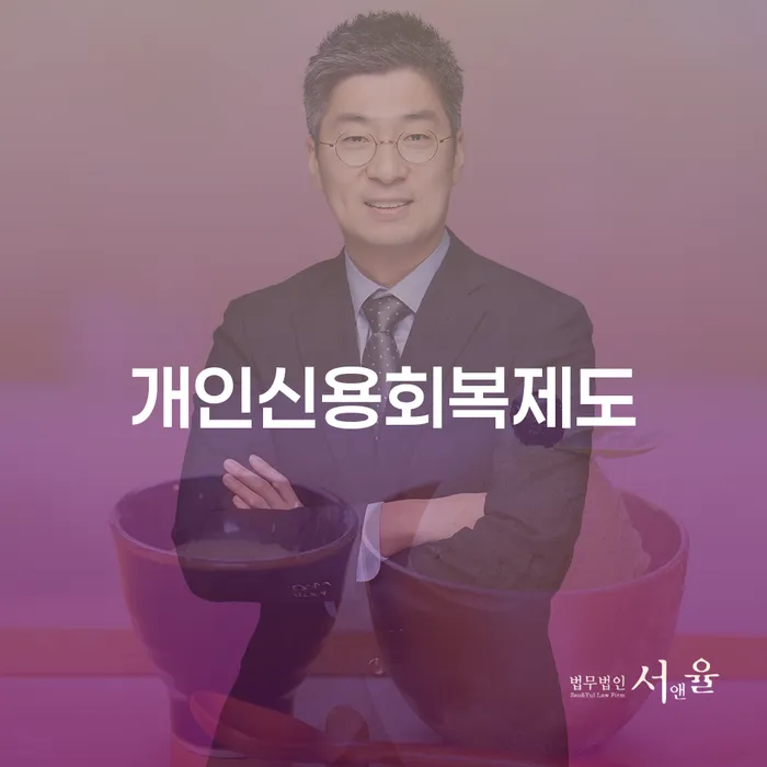 무료개인회생상담 빚청산 신속한상담을