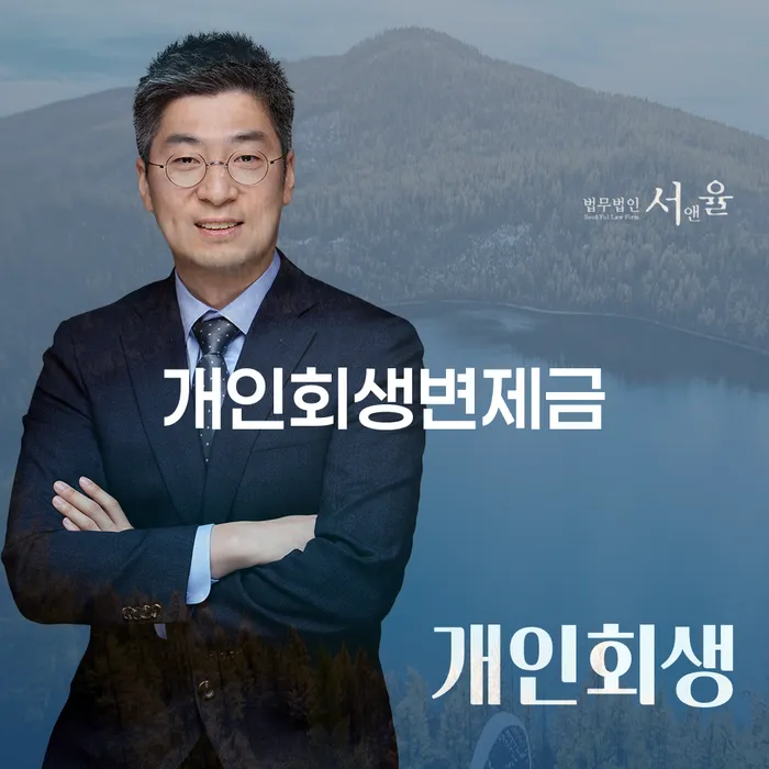 개인파산 채무조정제도을 이용하여 믿고 진행 할 수 있는