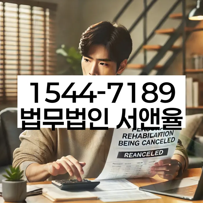 기초생활수급자파산신청