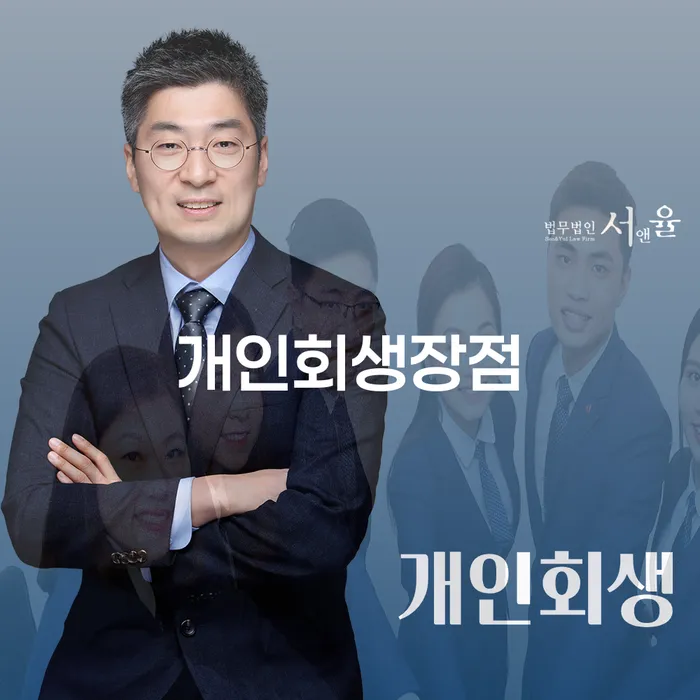 신용불량자휴대폰개통 개인회생 처리방법 믿고 진행 할 수 있는
