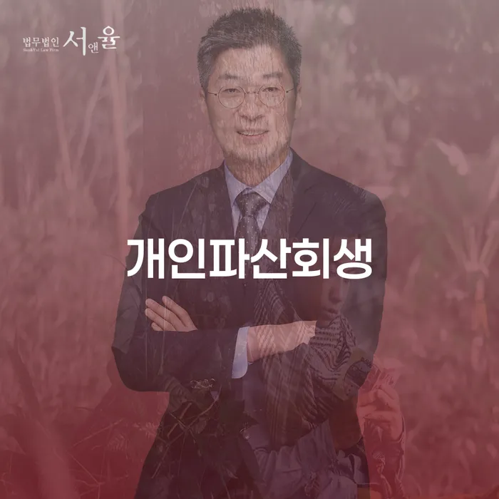 연대보증인채무 빚 합법적인 빠른방법 해결하기