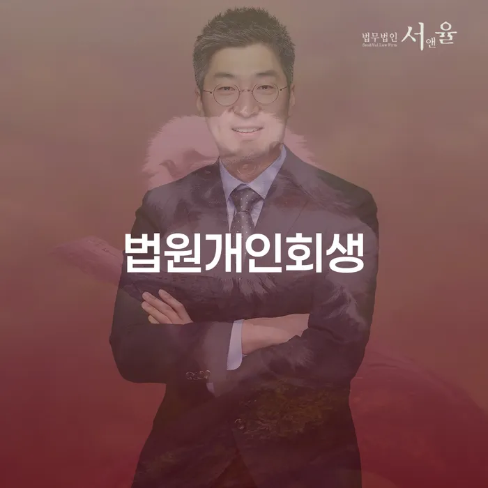 개인회생 뜻 개인회생으로 해결 검토하여