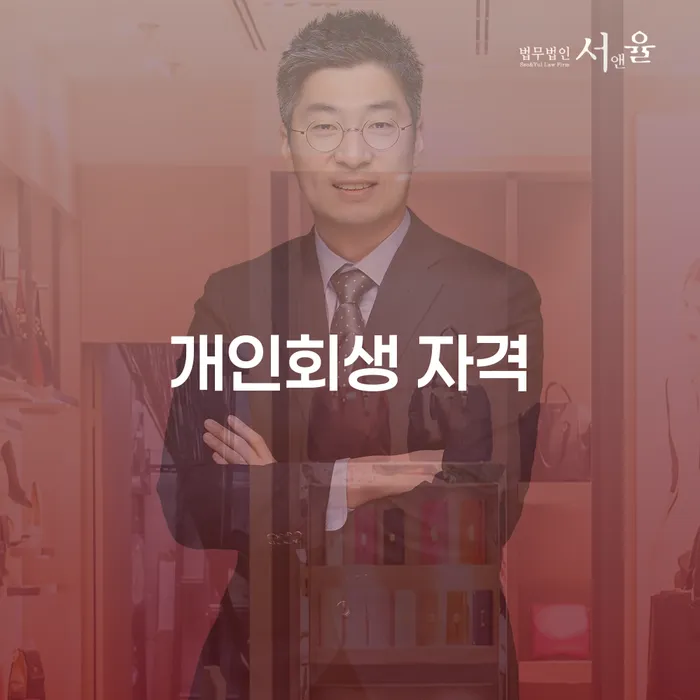 회생절차 빚갚는 방법 꼭 해야하는 일