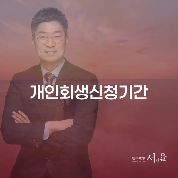 파산개인회생 신용회복 어떻게 해야