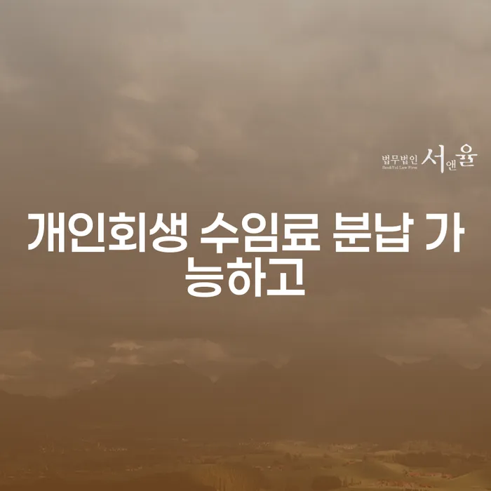 산청군 파산변호사비용 개인회생 제도 비교해보기