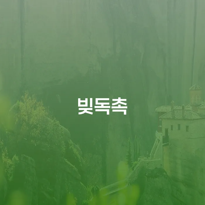 과천시 도박 개인회생 성공사례 워크아웃 하는 중요한 팁