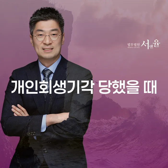 부산 개인회생신청절차 채무 효과적인 해결방법 추천하는 곳