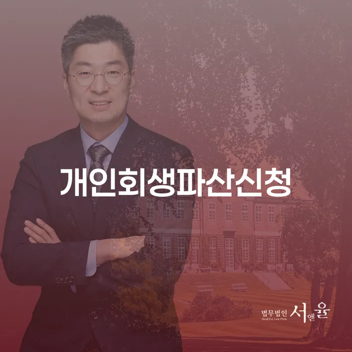 봉화군 개인회생법무사 채무 효과적인 해결방법 성향에