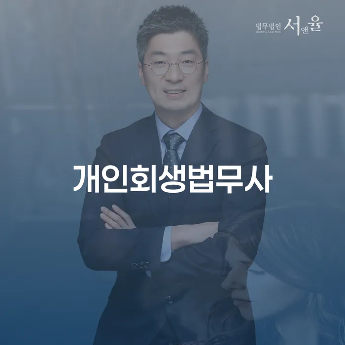 익산시 면책의소 개인회생으로 방법 노하우