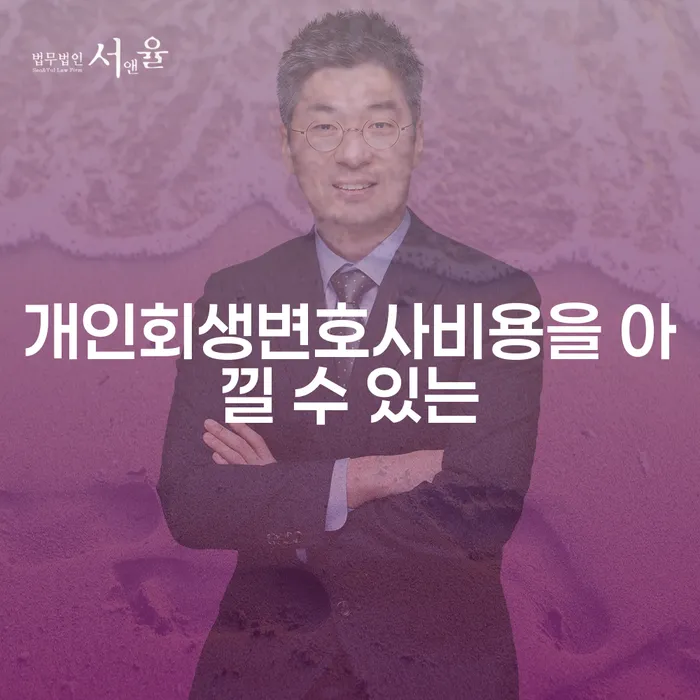 칠곡군 개인파산자격 개인회생 문제해결방법 확인하자