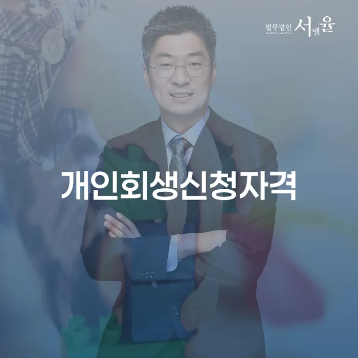 화성시 개인회생신청비용 개인회생 문제해결방법 고민만 하지 말고