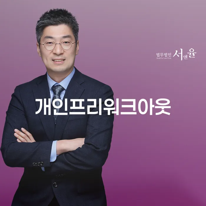 합천군 개인파산진술서 채무조정제도을 이용하여 미리알기