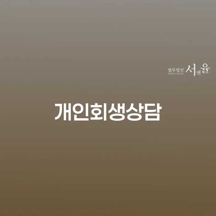 용인시 파산 개인파산 추전하는 사무소