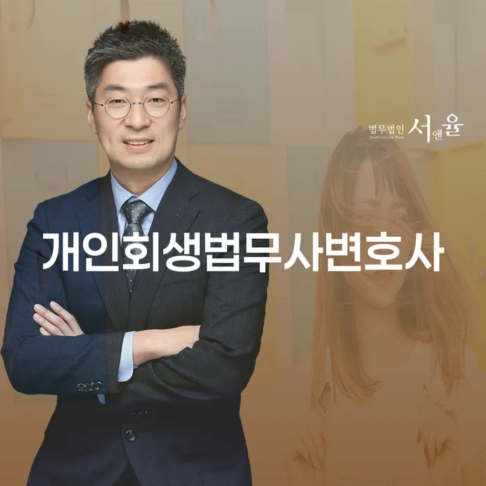 보은군 개인회생변호사비용을 아낄 수 있는 개인회생 제도 잘하는 법무법인