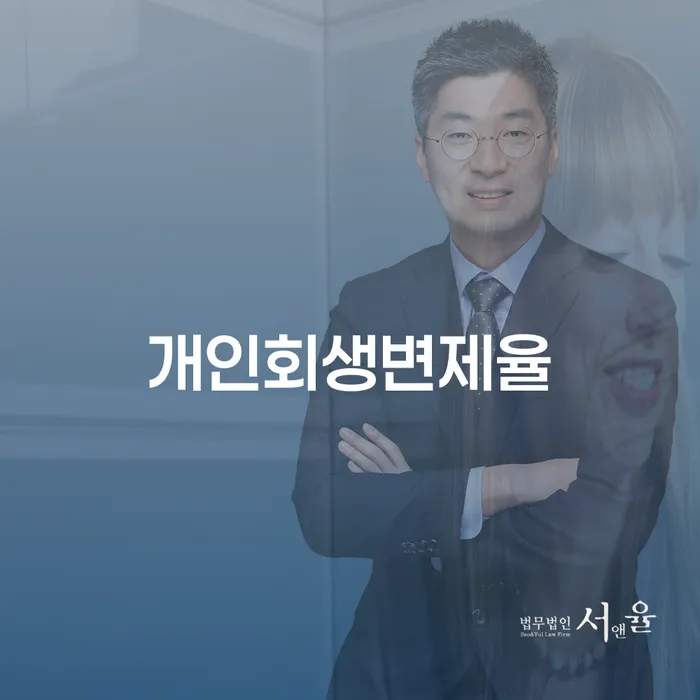 완도군 기초생활수급자개인회생 개인파산 이렇게 진행을