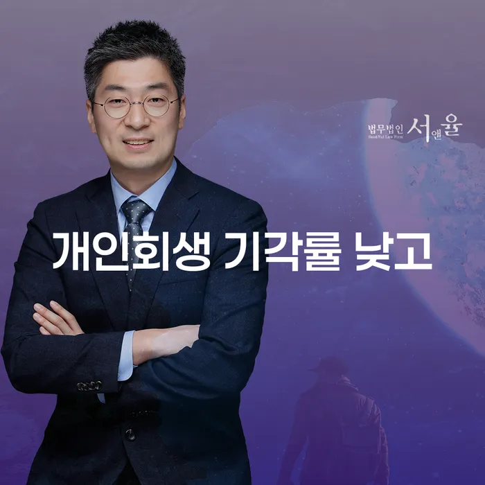 광주광역시 개인회생금액 싸고 개인회생 잘하는 법률사무소